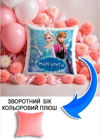 Подушка плюшева Мерч Крафт Дизайн з принтом Frozen Ельза Анна імя Маргарита рожевий плюш квадратна 33х33 см