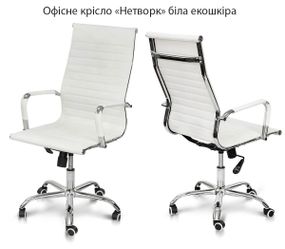 Офисное кресло Нетворк хромированный каркас с колесиками и подлокотниками, обивка экокожа цвет белый