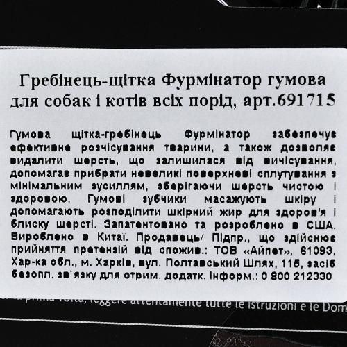 Щетка массажная FURminator для собак и кошек, резиновая | Зображення 3