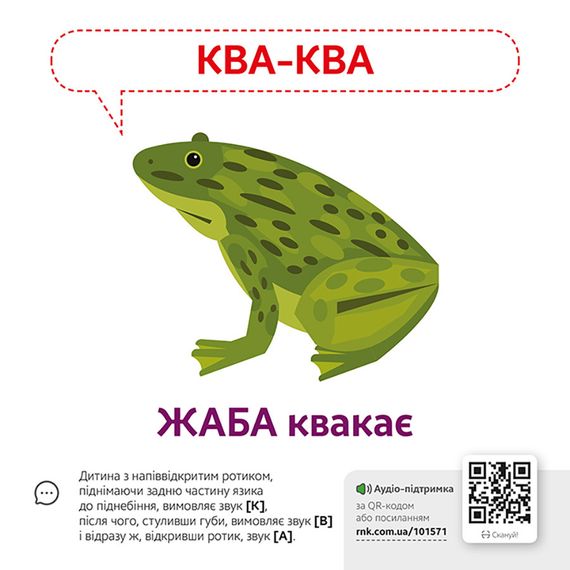 Обучающая игра Звукоподражание Животные 1662002 с QR кодом | Зображення 1