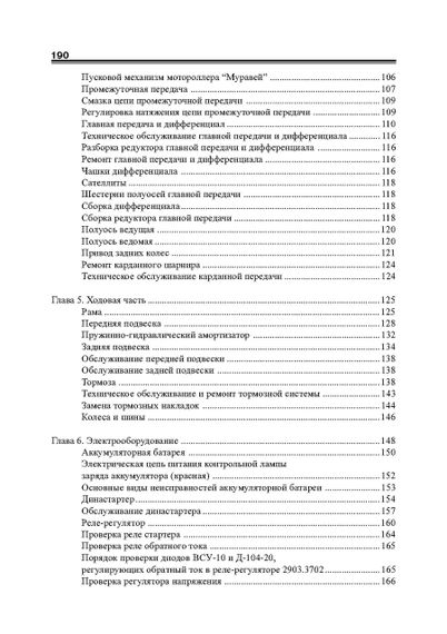 Книга: Моторолери «Муравей». Експлуатація, ремонт, каталог деталей | Зображення 3