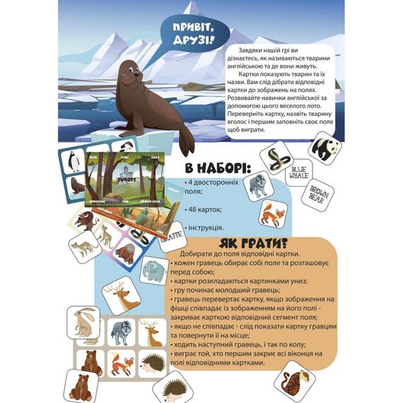 Розвиваюча настільна гра "Lotto Where do they live?" 2132-UM англійська мова | Зображення 2