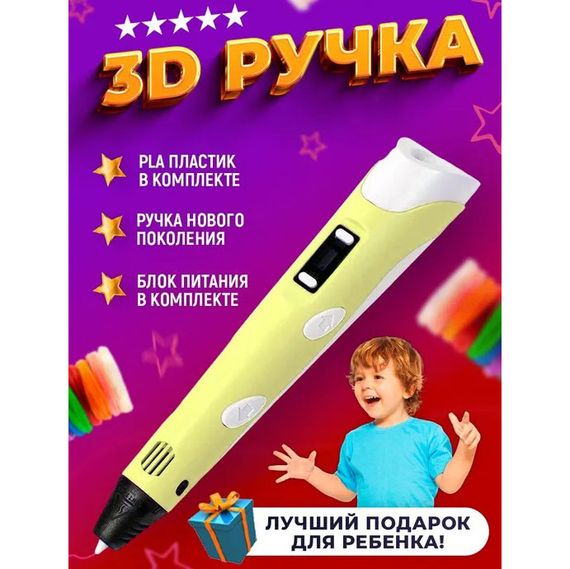 Оригінальна 3d ручка 3D ручка Smart 3D Pen 2 жовта, Бездротова 3d ручка, AR-689 Триде ручка | Зображення 5