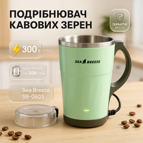 Кавомолка для щоденного використання SeaBreeze, Зручна кавомолка для меленої кави ZT-10
