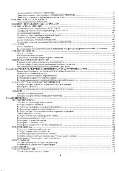 ЗАЗ 966 / ЗАЗ 968М Запоріжок. Посібник з ремонту. Книга | Зображення 3