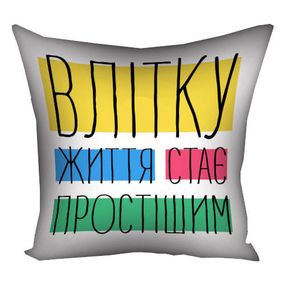 Подушка габардинова з принтом Влітку життя стає простішим 40x40 (4P_EX009)