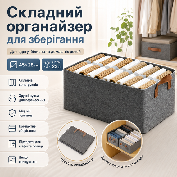 Складана коробка-органайзер для зберігання одягу та речей 23 л із ручками, текстильна, розмір 45×28 см