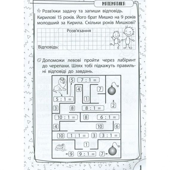Навчальна книга Швидка зарядка шкільними знаннями 7-8 років 137 465 | Зображення 2