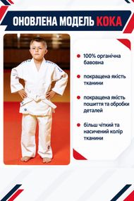 Біле кімоно для дзюдо, дитяче KINTAYO серія KOKA - оновлена модель, 130 розмір, щільність 350 гр/м.кв.
