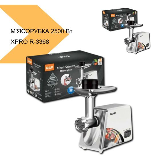 М'ясорубка потужністю 2500 Вт XPRO R-3368 (41674-R.3368_1756) | Зображення 2