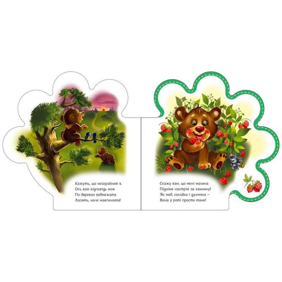 Картонная книжечка "Все про всех: Все о медвежонке" 289020 на украинском языке | Зображення 1
