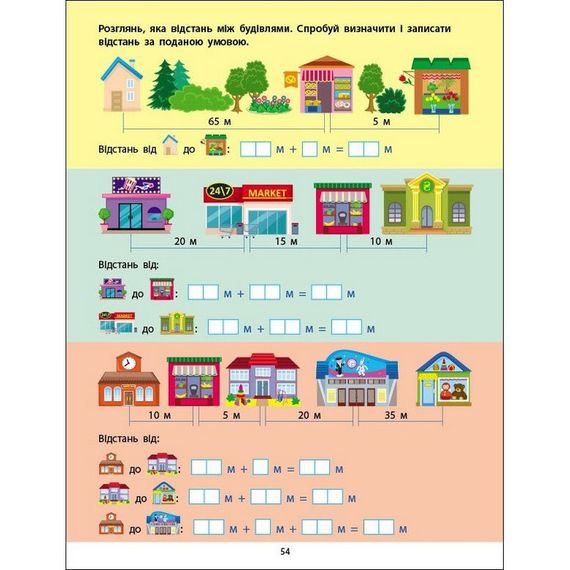 Сборник детских заданий "Умею все! Время. Деньги. Расстояние" 15107, 64 страницы | Зображення 4
