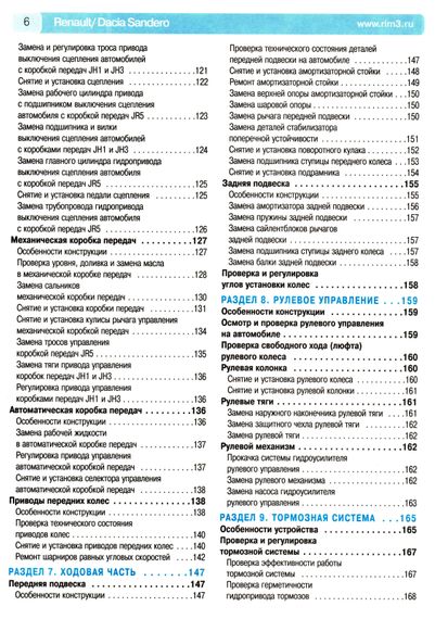 Renault/ Dacia Sandero. Керівництво з ремонту та експлуатації. Книга | Зображення 3