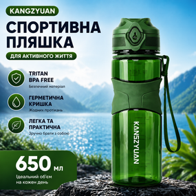 Спортивная бутылка для воды KANGZYUAN 650 мл зеленая, тритановая (BPA Free)