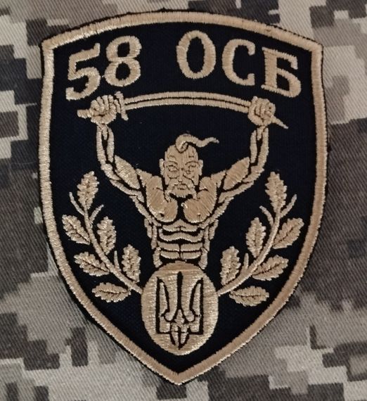 Шеврон 58 ОСБ