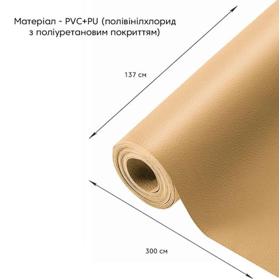 Самоклеюча екошкіра у рулоні 1.37х1м х 0.5мм Пісочний SW-00002188 | Зображення 1