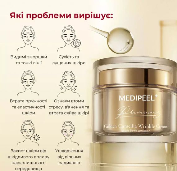 Крем для лица от морщин Medi-Peel Premium Golden Camellia Wrinkle Cream (50 g) | Зображення 5