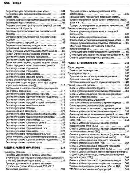 AUDI A8 / S8 з 2003 р.. Посібник з ремонту та експлуатації. Книга | Зображення 9