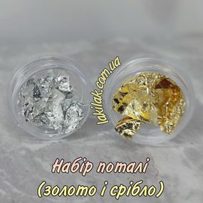 Поталь набір золото+срібло (маленькі баночки)