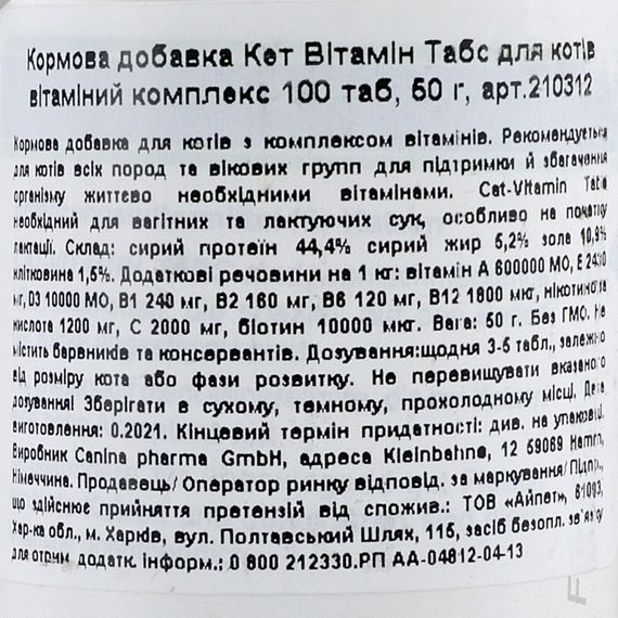 Вітамінний комплекс Canina Cat-Vitamin Tabs для котів 50 г 100 табл. | Зображення 3