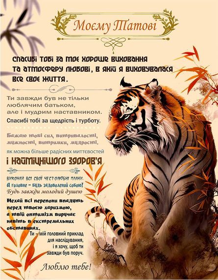 Плед 3D зі своїми побажаннями "Сили і захисту" татові 11909 135х160 см