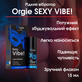 Рідкий вібратор Orgie SEXY VIBE!, 15мл (синій) – Інтенсивне збудження для яскравих інтимних моментів