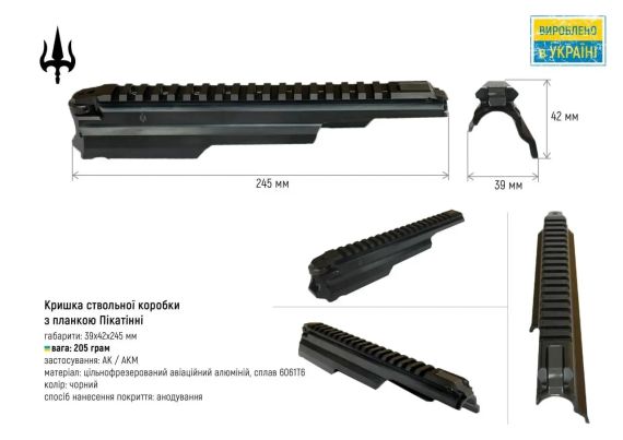 Крышка ствольной коробки с планкой Вивера/Пикатини быстросъемная для АК из алюминия