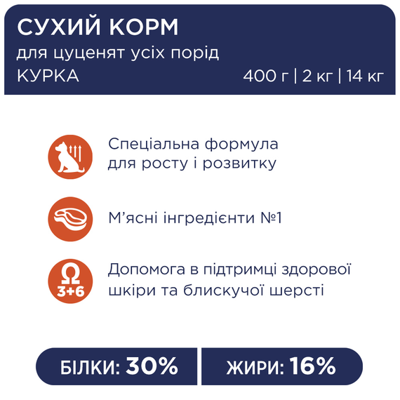 Сухий корм Club 4 Paws Premium Puppies All Breeds для цуценят усіх порід, курка 400г | Зображення 2