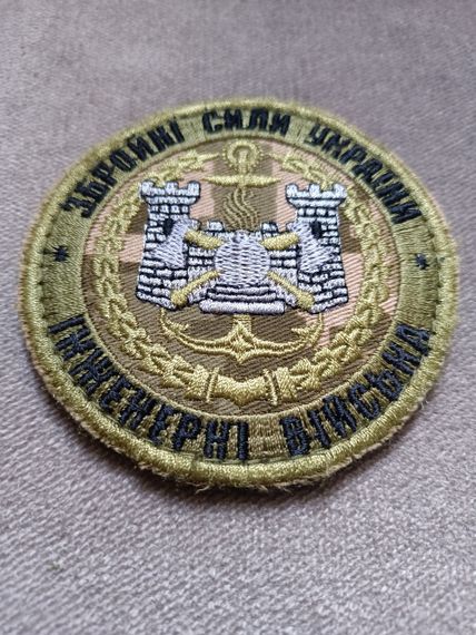 Шеврон Інженерні війська | Зображення 1