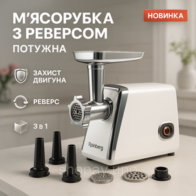 Электромясорубка с насадкой для колбасы, Шнековая электро мясорубка, Электромясорубка помощница UB-19