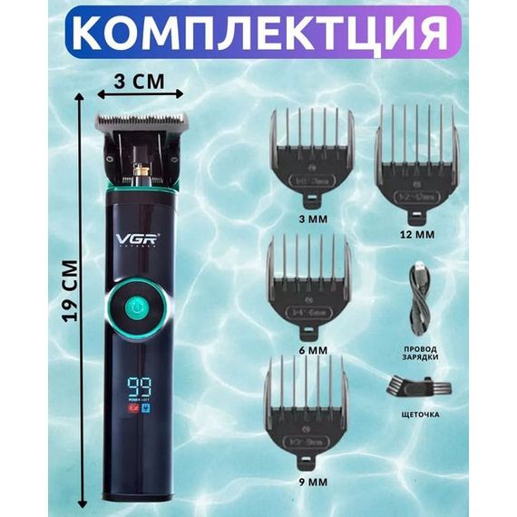 Універсальна машинка триммер для стрижки волосся VGR V-671 акумуляторний з набором насадок та LED дисплеєм | Зображення 7