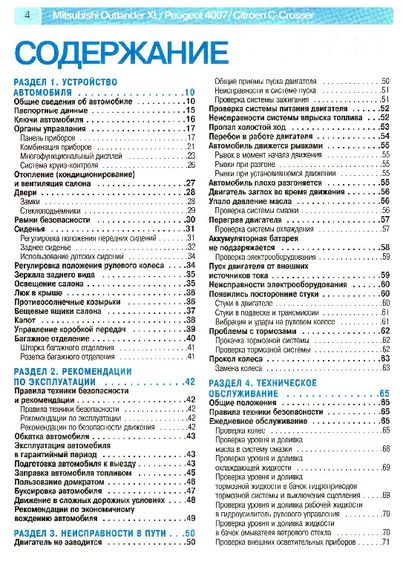 Mitsubishi Outlander XL (Peugeot 4007 / Citroen C-Crosser). Посібник з ремонту. Книга | Зображення 1