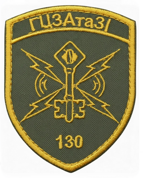 Шеврон 130 ГЦЗА