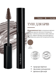 Туш для брів Farmasi Soft Brown 01 5 мл