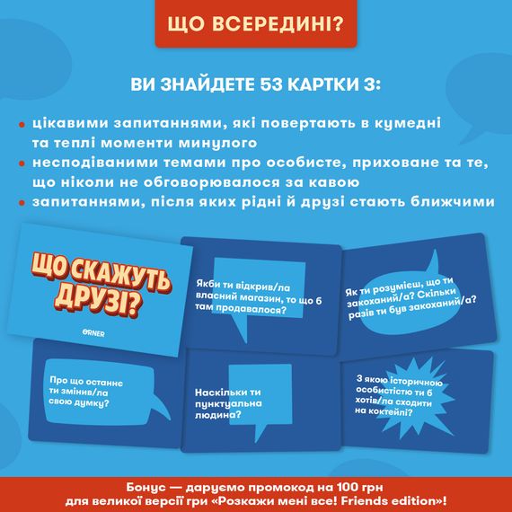 Настільна гра Що скажуть друзі? | Зображення 2