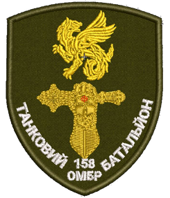 Шеврон 158 ОМБР Танковий Батальйон