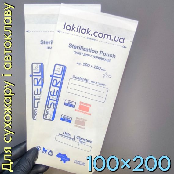 Белые крафт-пакеты ProSteril 100х200мм (для сухожара и автоклава) 100шт
