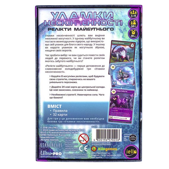 Настільна гра Уламки нескінченності. Релікти майбутнього | Зображення 1