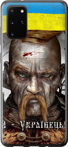 Чехол на Samsung Galaxy S20 Plus Козак-Украинец "1150u-1822-17620"