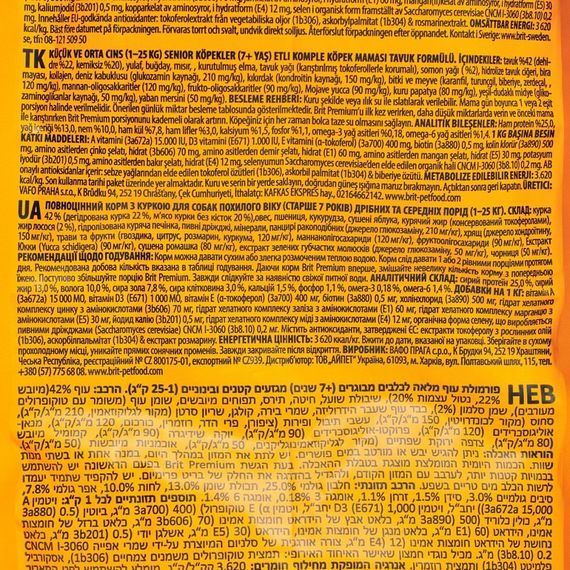 Корм сухий Brit Premium Dog Senior S+M для собак дрібних та середніх порід похилого віку вагою 1-25 кг з куркою 3 кг | Зображення 5