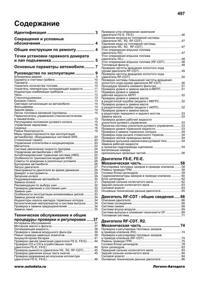 Mazda Bongo / Bongo Brawny / Nissan Vanette. Посібник з ремонту й експлуатації. Книга | Зображення 1
