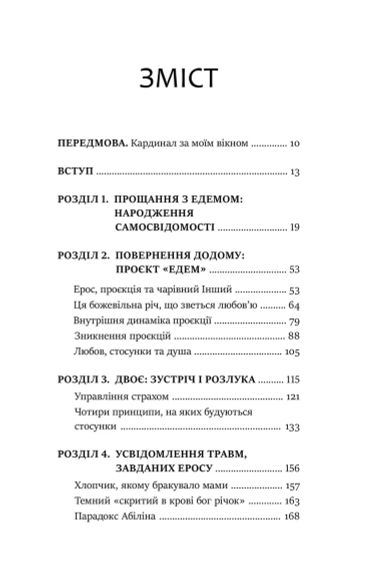 Проєкт «Едем»: У пошуках чарівного Іншого. Джеймс Холліс | Зображення 2