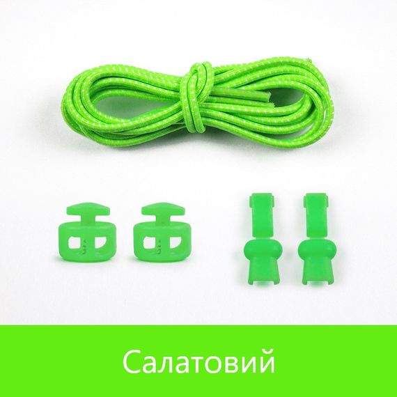 Еластичні гумові шнурки із фіксатором для взуття/кросівок Салатовий SHP07