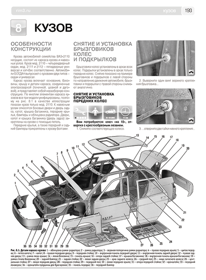 ВАЗ (Lada) 2110, 2111, 2112, Богдан. Посібник з ремонту й експлуатації. Книга | Зображення 4
