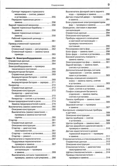 Hyundai Accent. Посібник з ремонту й експлуатації. Книга | Зображення 5