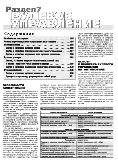 ВАЗ Лада Калина / Lada Kalina. Посібник з ремонту та експлуатації. Книга | Зображення 8