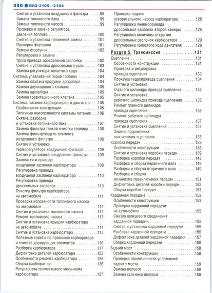 ВАЗ-2105i, -2104i. Руководство по ремонту и эксплуатации. Книга | Зображення 6