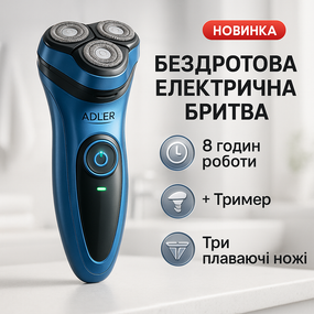 Бритва мужская электрическая аккумуляторная электробритва, Мужская влагостойкая электробритва JS-64