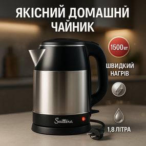 Електрочайник нержавіюча сталь Suntera EKB-326S 1500 Вт 1.8 л, Чайники металеві з нержавіючої сталі CW-26