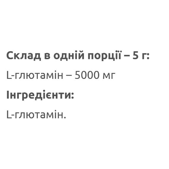 Глютамін для спорту Willmax L-Glutamine 400 g /80 servings/ Pure | Зображення 1